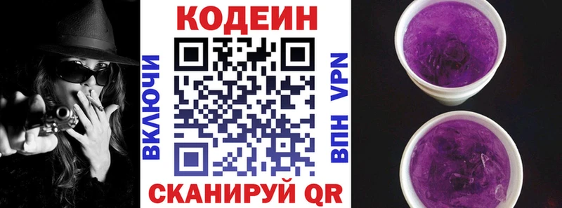 Кодеиновый сироп Lean напиток Lean (лин)  Курильск 